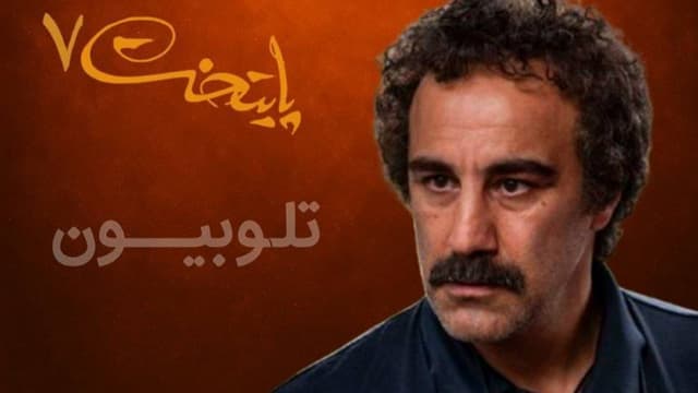 رکورد شکنی «پایتخت ۷» در تلوبیون