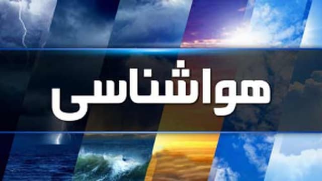 تداوم بارش‌ها تا پایان هفته