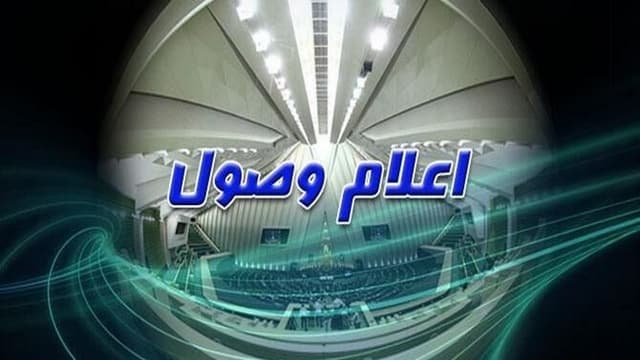 اعلام وصول طرح ارتقای کرامت زنان در مجلس